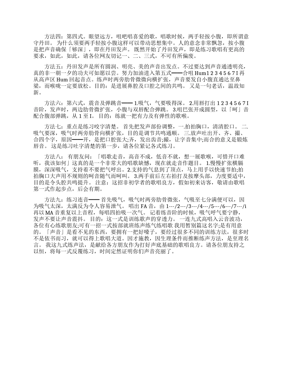 唱情歌怎么练声_第3页