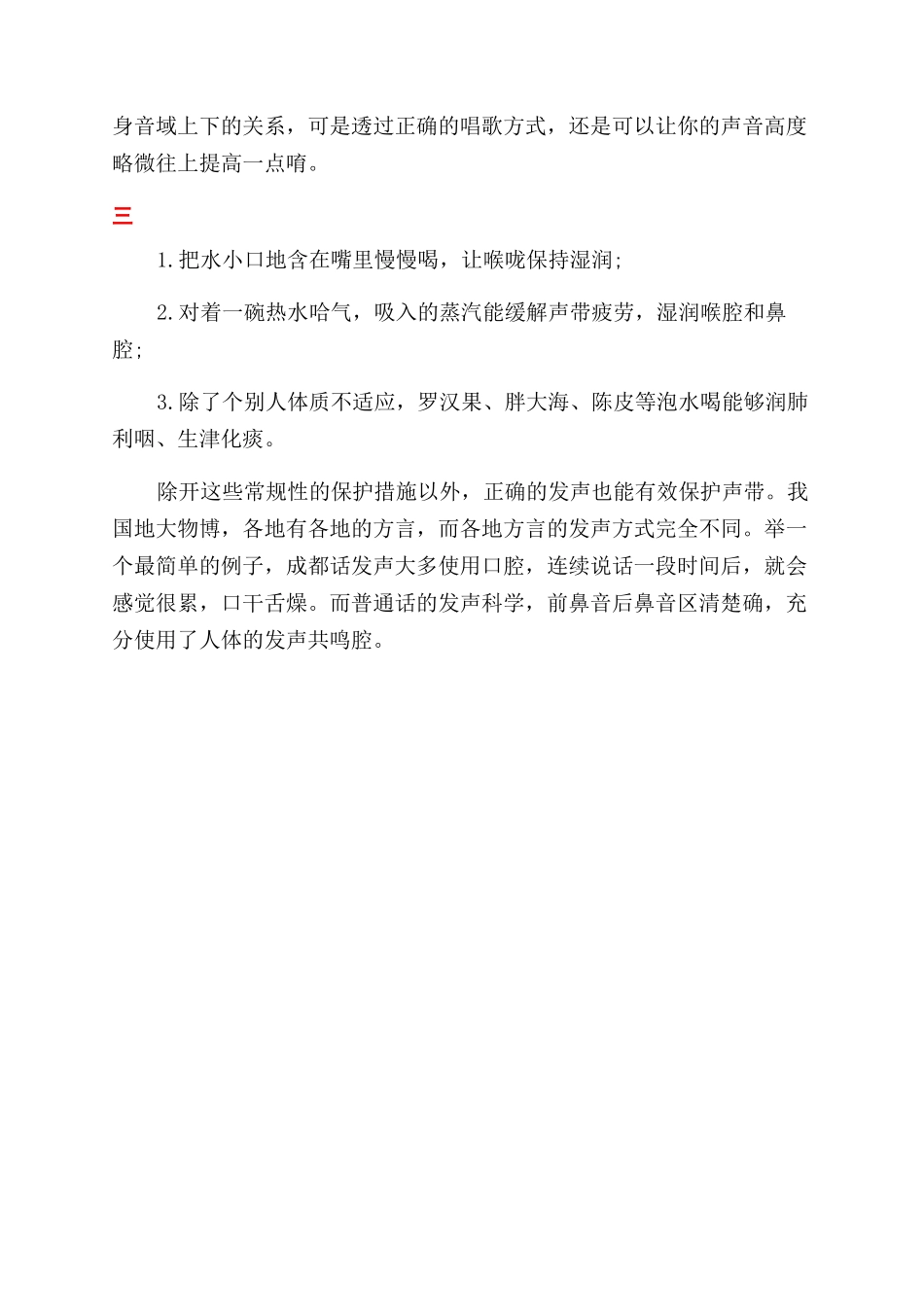 唱歌保护嗓子的技巧_第2页