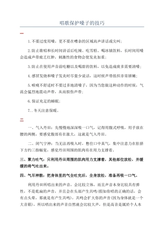 唱歌保护嗓子的技巧