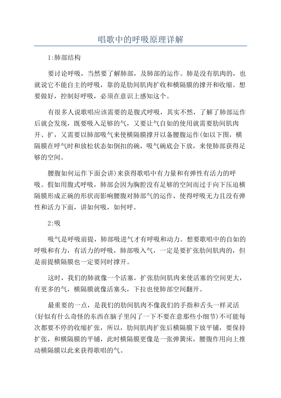 唱歌中的呼吸原理详解_第1页