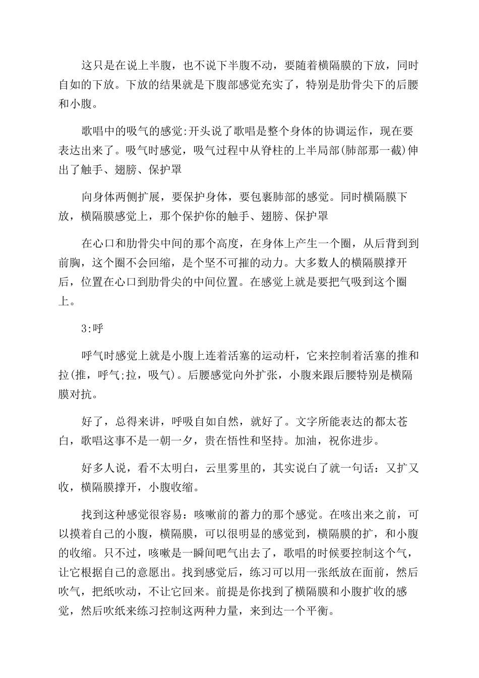 唱歌中的呼吸原理详解_第2页