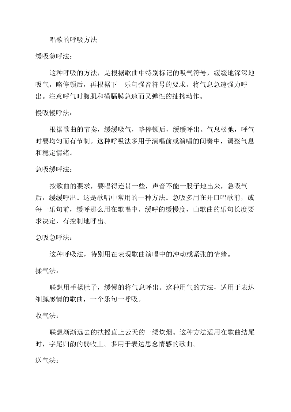 唱歌中的呼吸原理详解_第3页