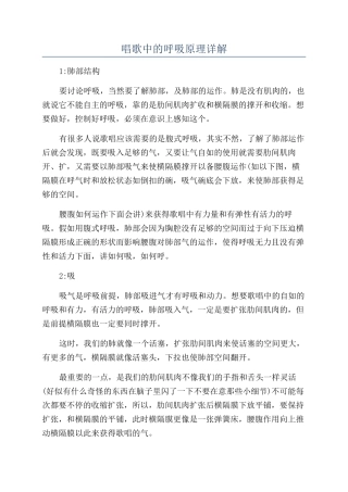 唱歌中的呼吸原理详解