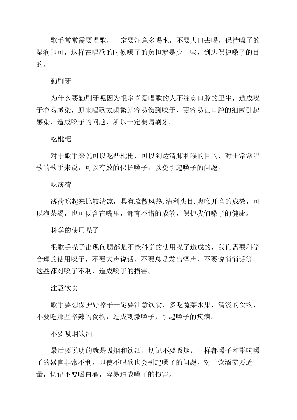 唱歌保护嗓子的方法有哪些_第3页