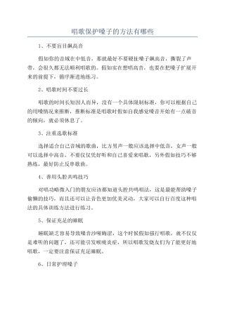 唱歌保护嗓子的方法有哪些