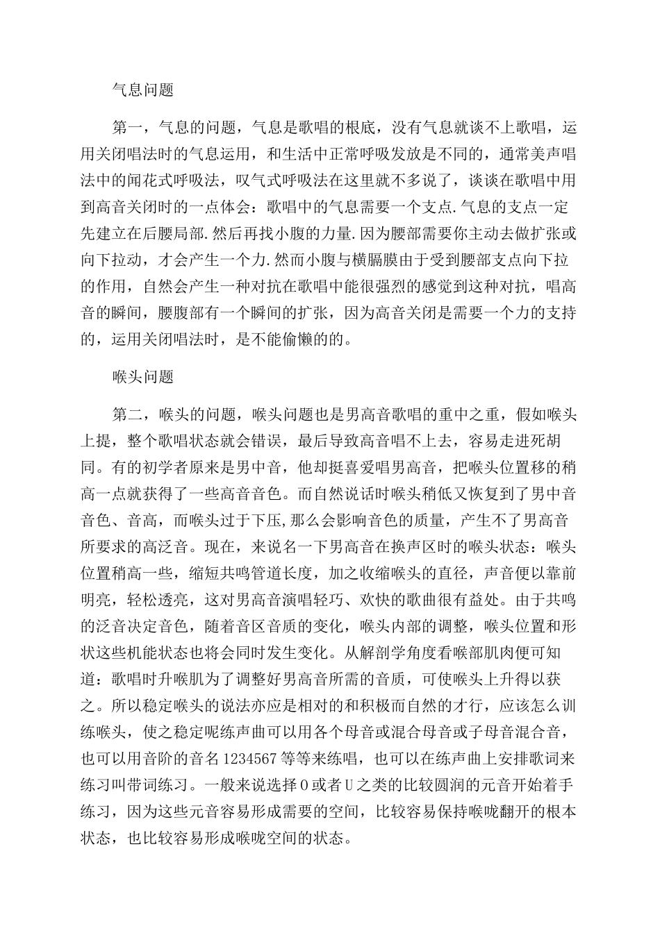 唱歌关闭唱法是什么_第2页