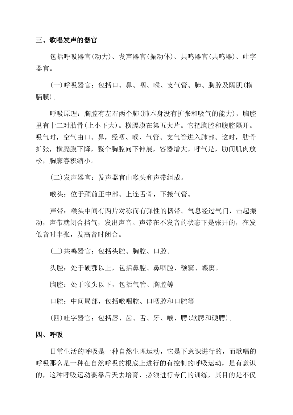 唱歌入门基础知识-唱歌入门的技巧和注意事项_第2页