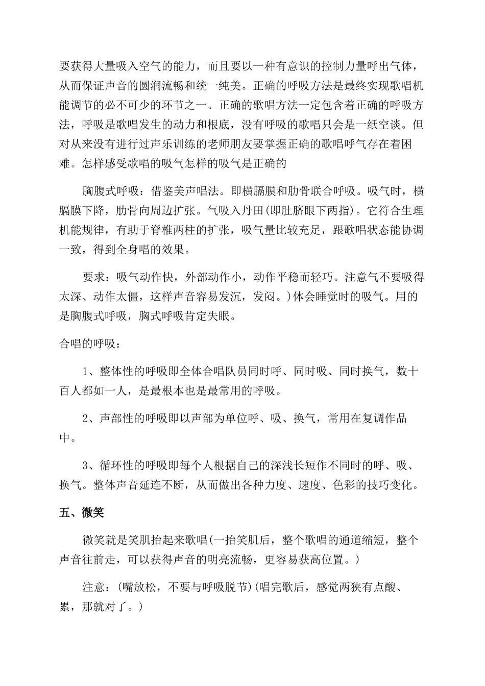 唱歌入门基础知识-唱歌入门的技巧和注意事项_第3页