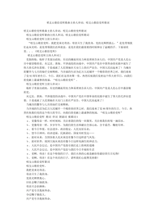 唱支山歌给党听歌曲主持人串词;唱支山歌给党听歌词