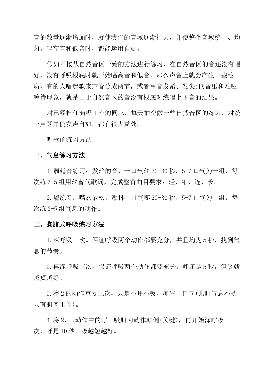 唱歌不是用喉咙发声的吗_第2页