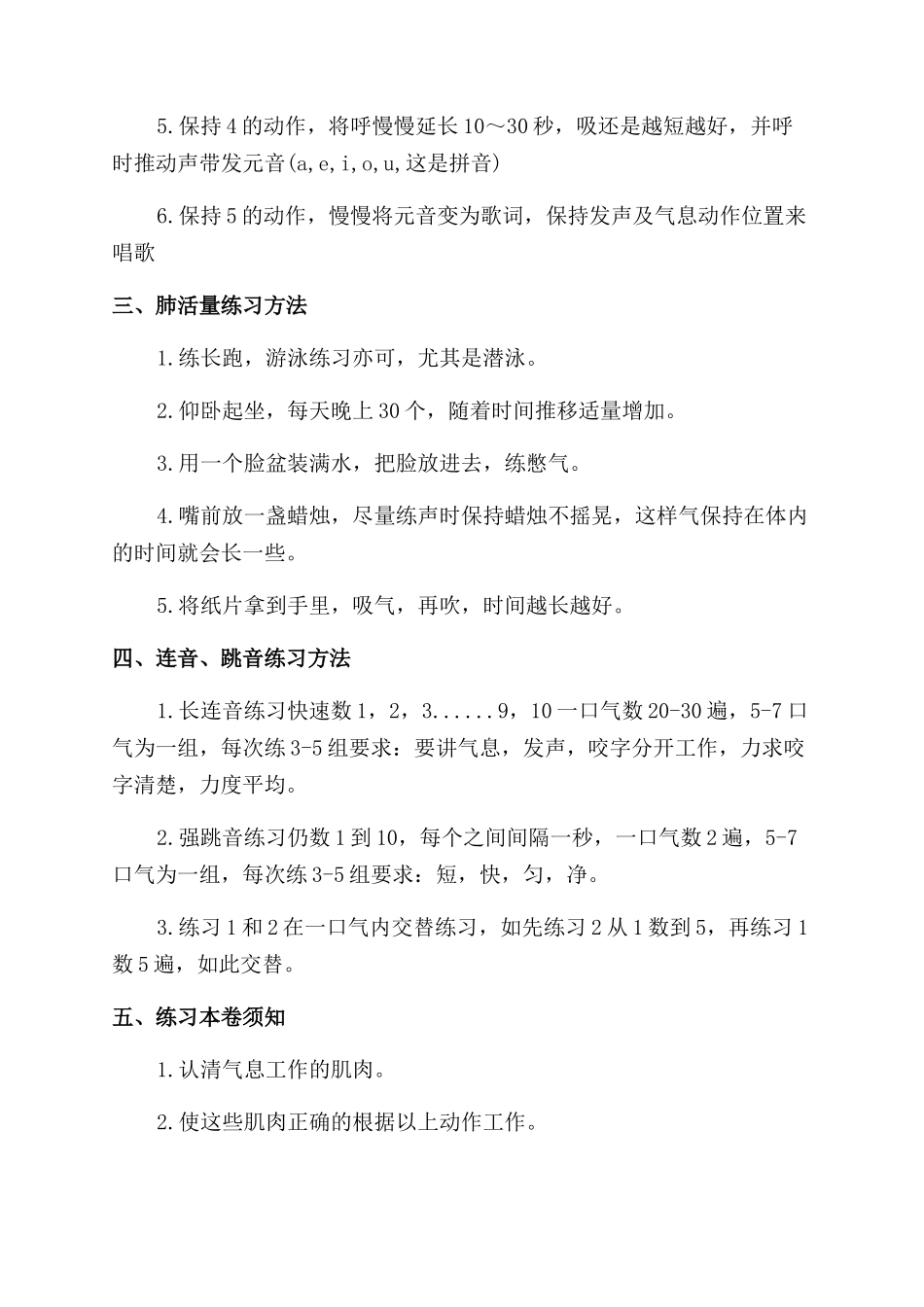 唱歌不是用喉咙发声的吗_第3页