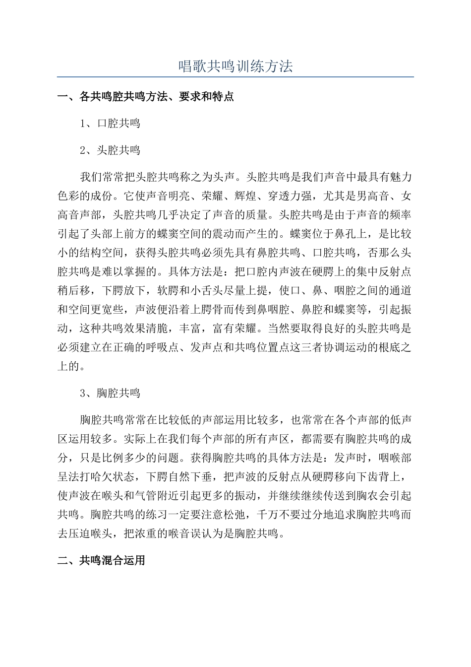 唱歌共鸣训练方法_第1页