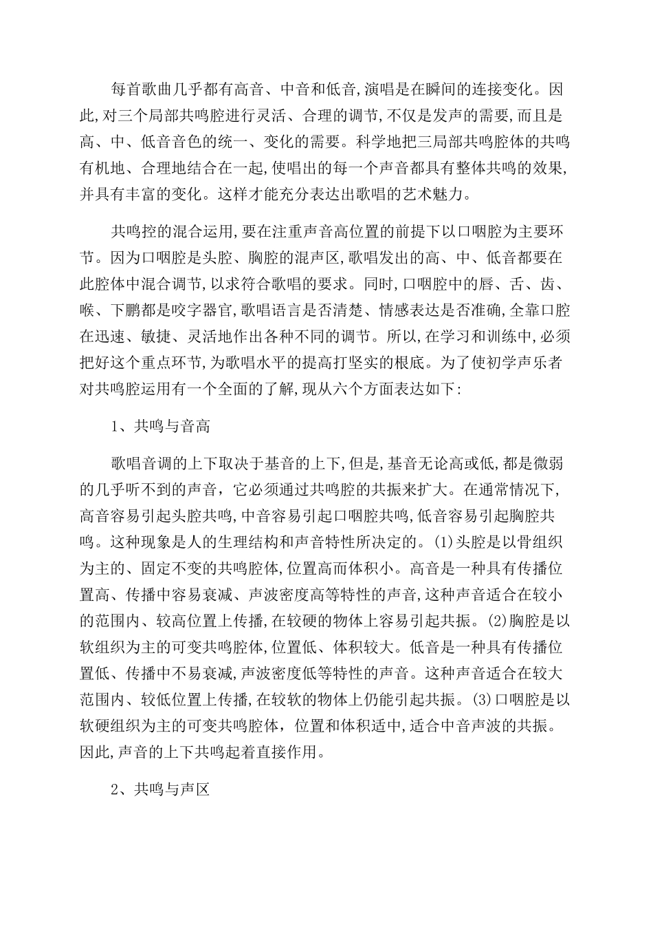 唱歌共鸣训练方法_第2页