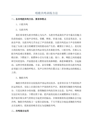 唱歌共鸣训练方法