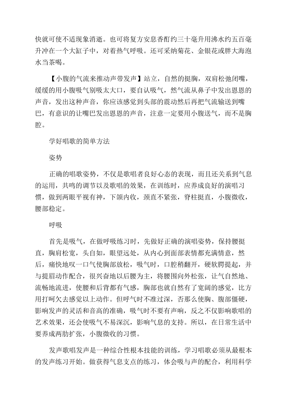 唱歌不累的训练方法有哪些_第2页