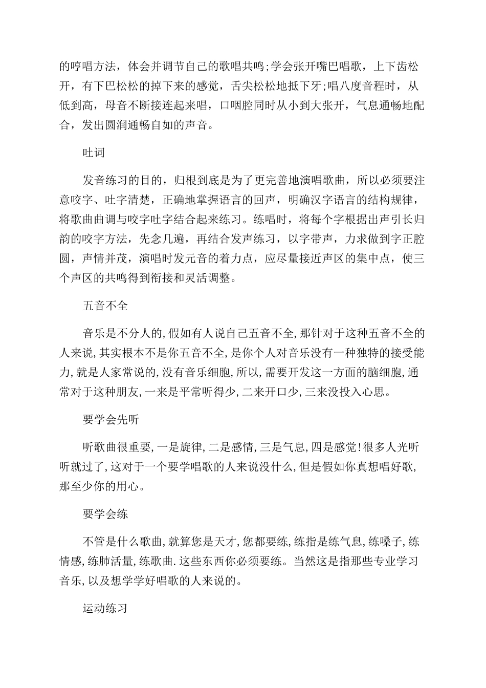 唱歌不累的训练方法有哪些_第3页