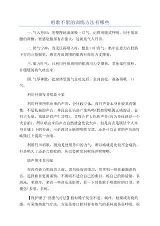 唱歌不累的训练方法有哪些