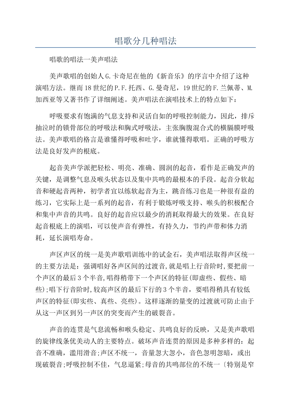 唱歌分几种唱法_第1页