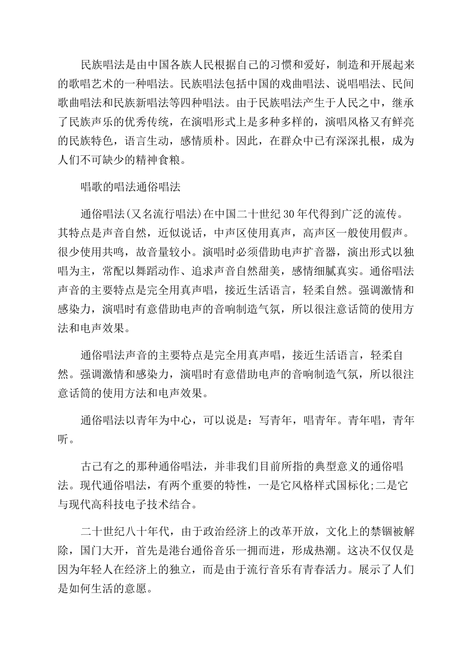 唱歌分几种唱法_第3页