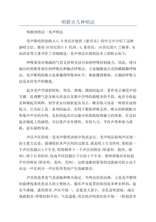 唱歌分几种唱法