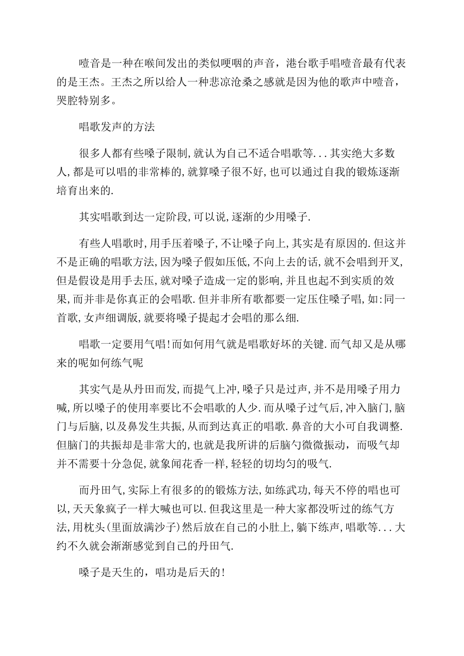 唱歌发声方法种类_第2页