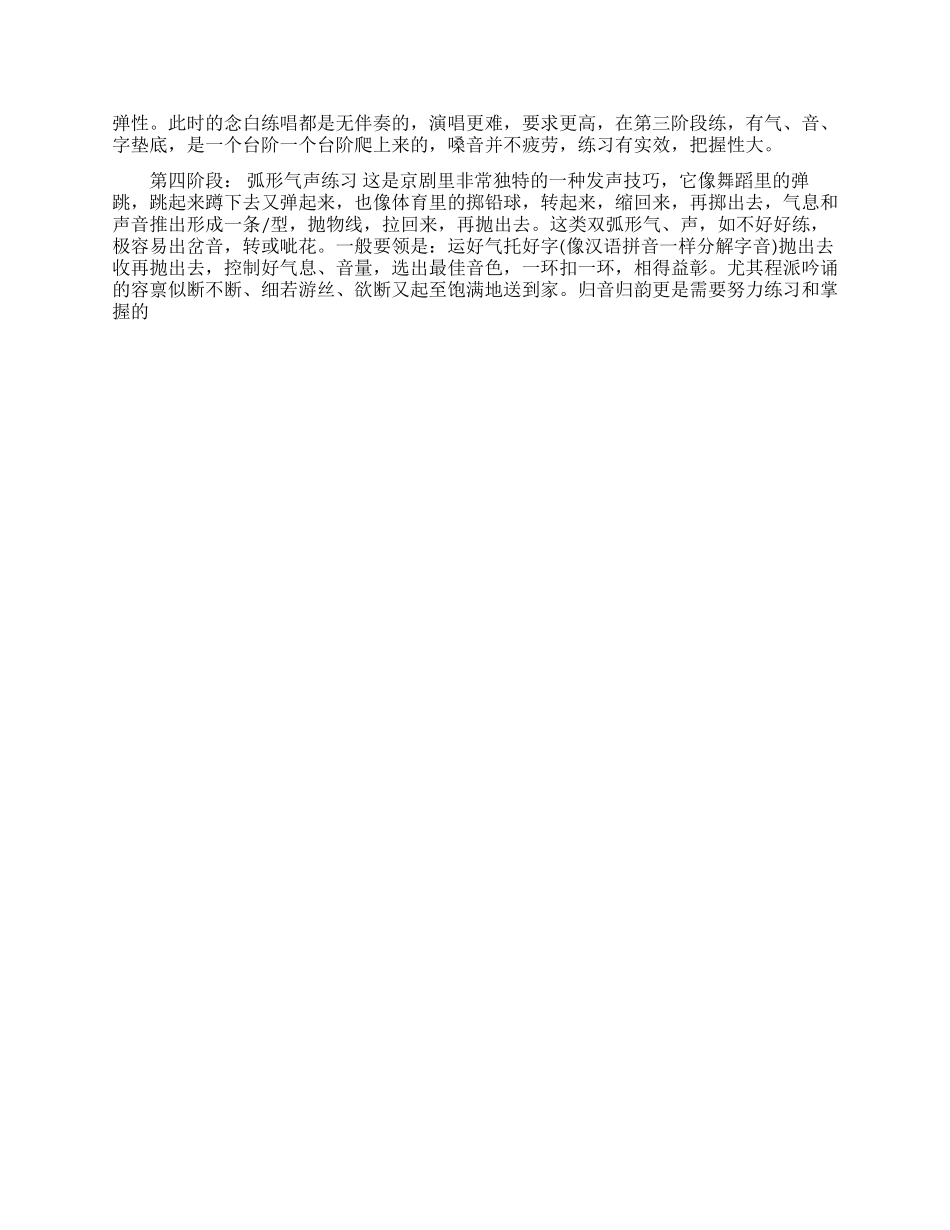 唱歌发声练习四个阶段_第2页