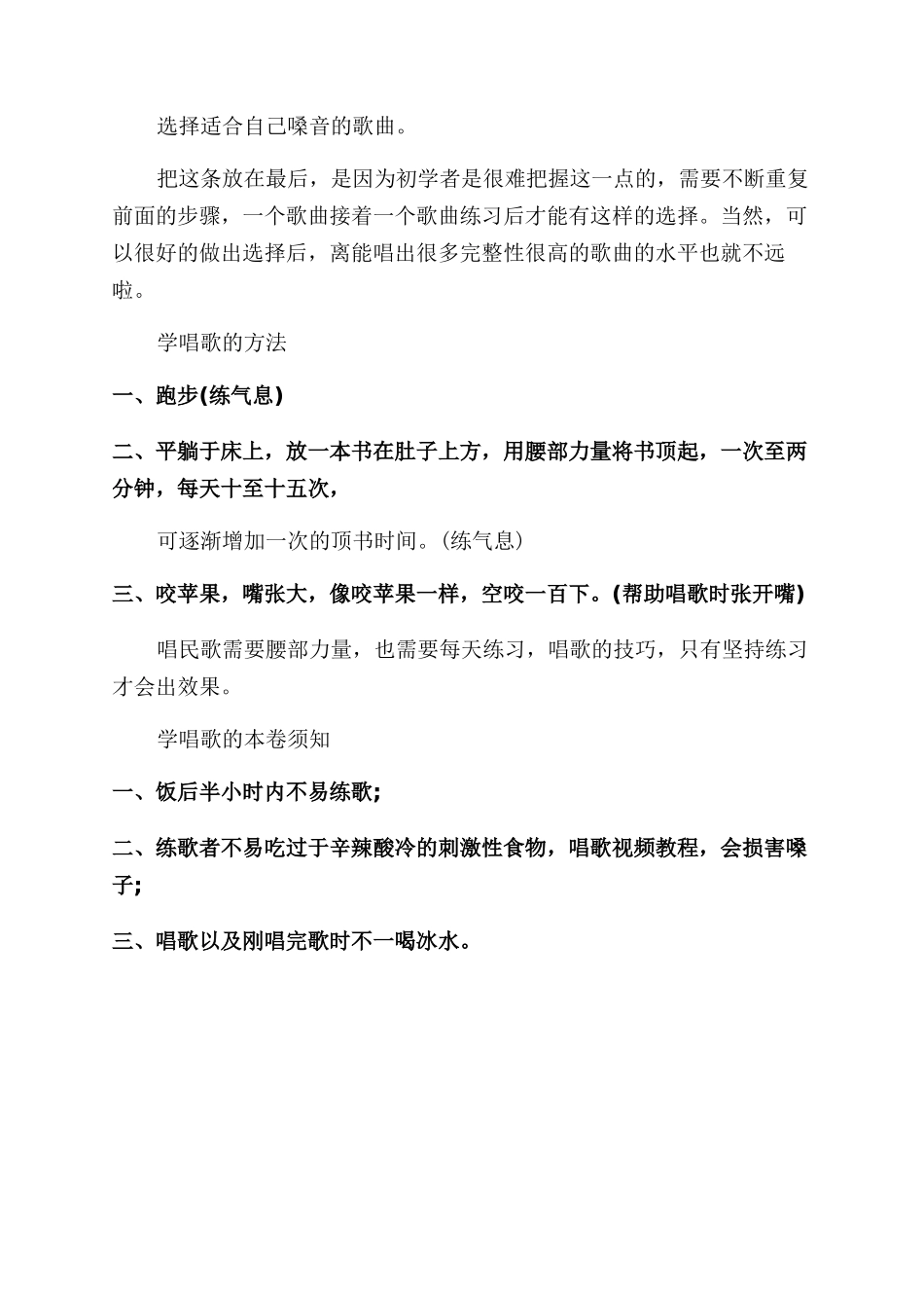 唱歌初学入门教程_第2页