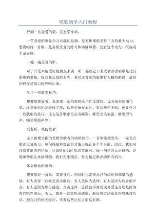 唱歌初学入门教程