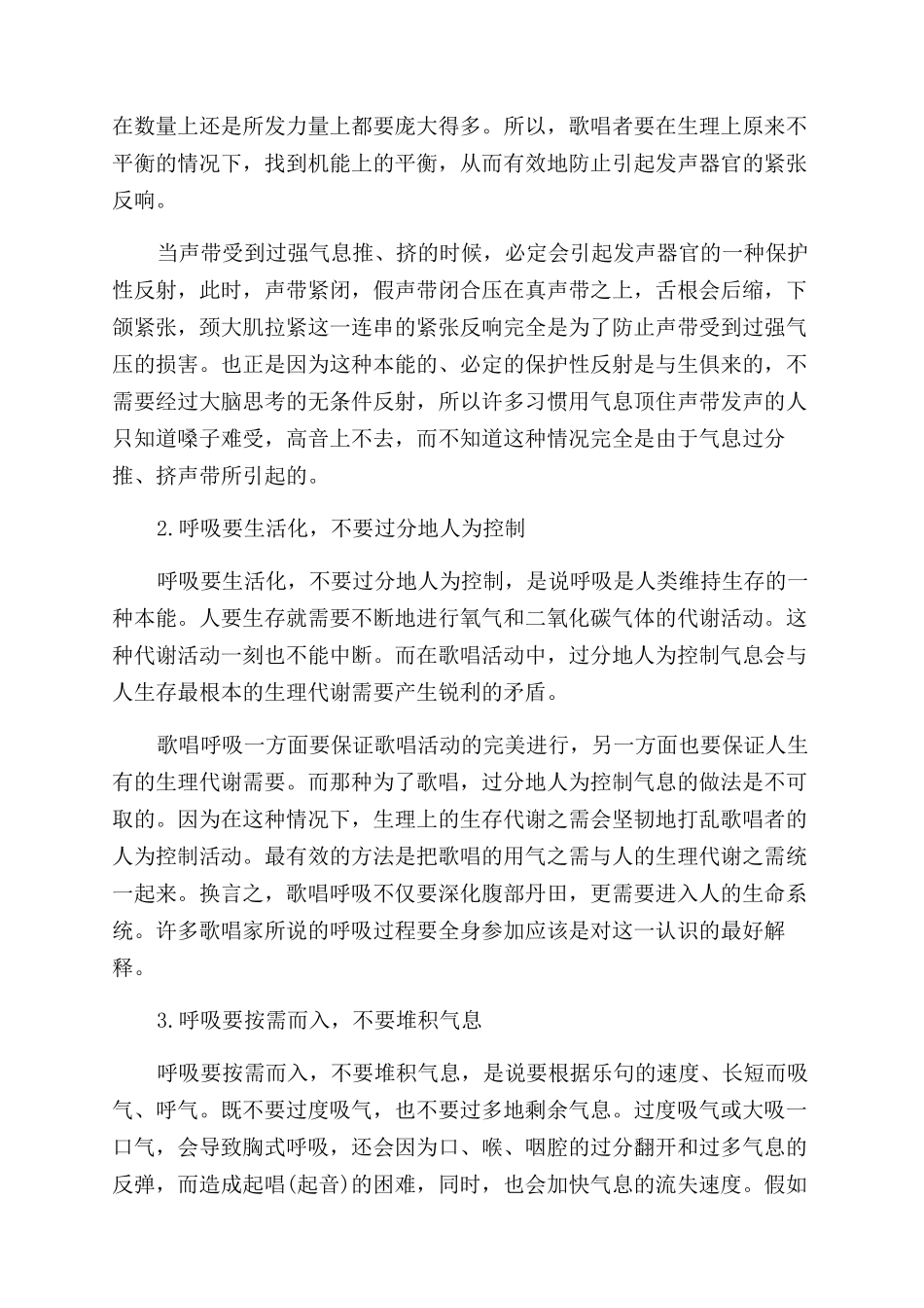 唱歌呼吸的基本准则_第3页