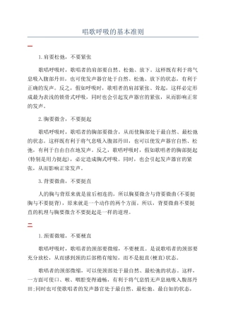 唱歌呼吸的基本准则