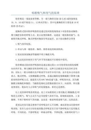 唱歌吸气和用气的原理
