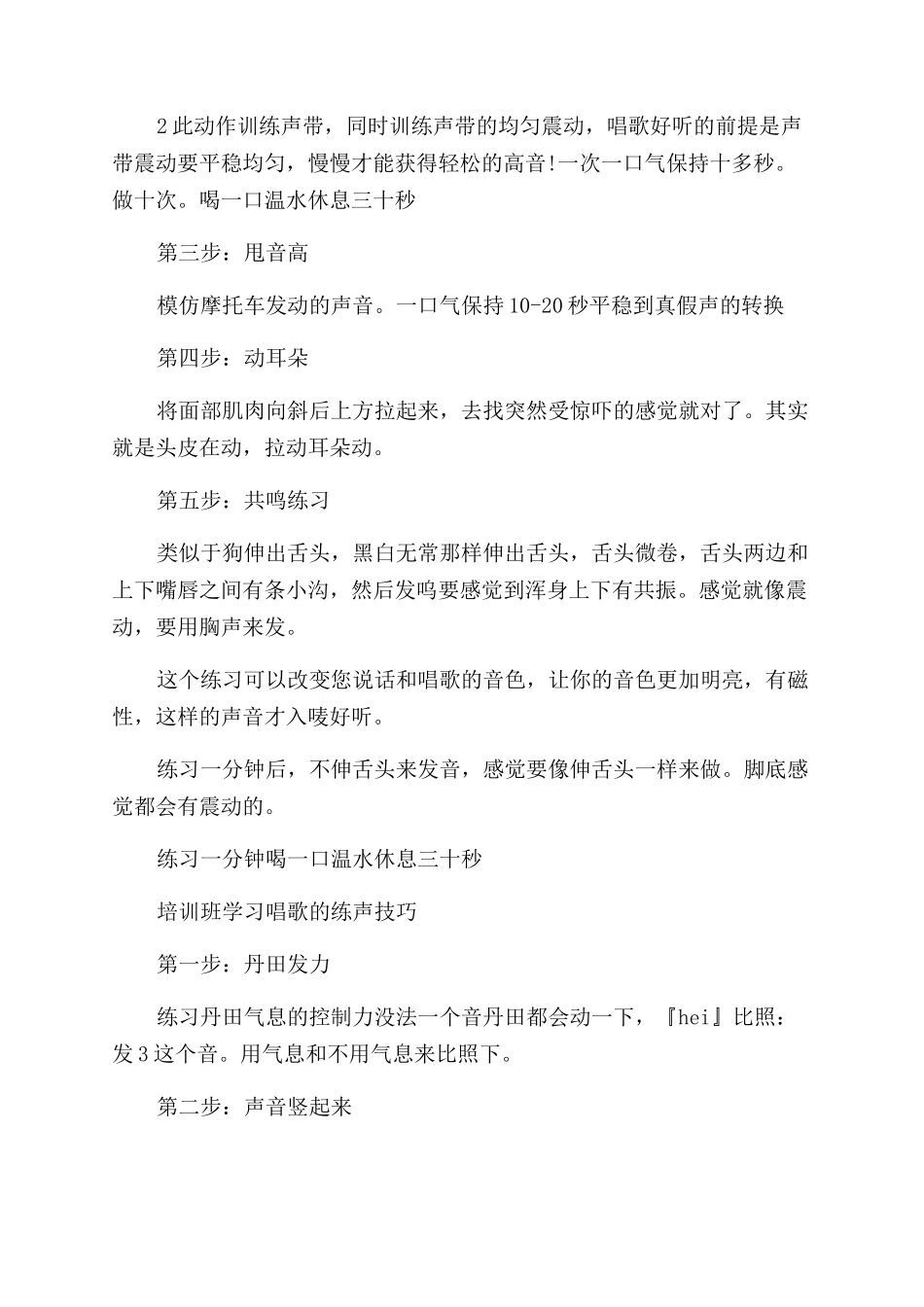 唱歌培训班怎样培训更有效果_第2页