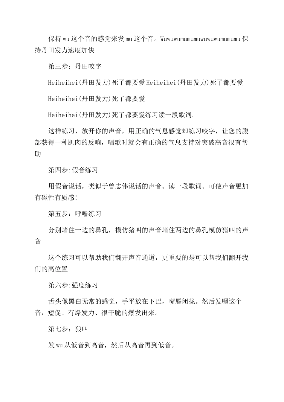 唱歌培训班怎样培训更有效果_第3页