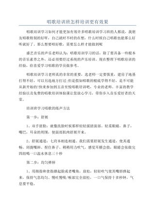 唱歌培训班怎样培训更有效果