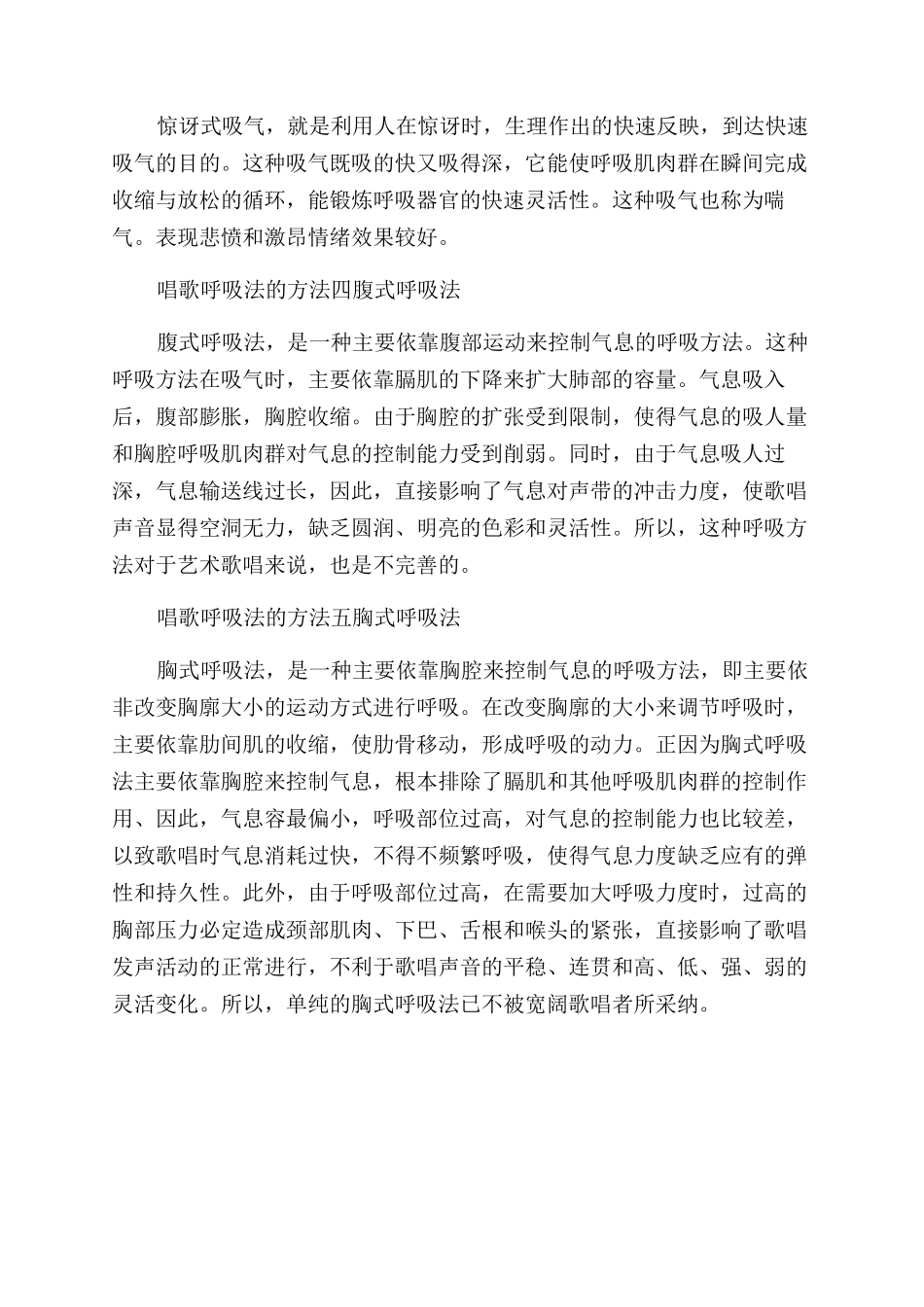 唱歌呼吸五大方法_第2页