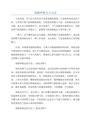 唱歌呼吸五大方法