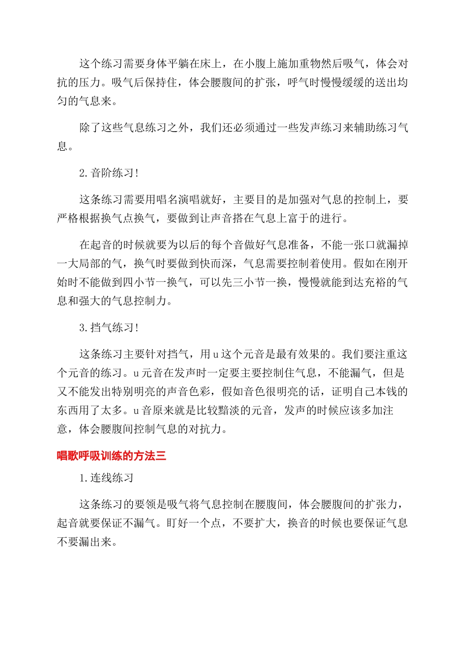 唱歌呼吸训练的方法有哪些_第2页