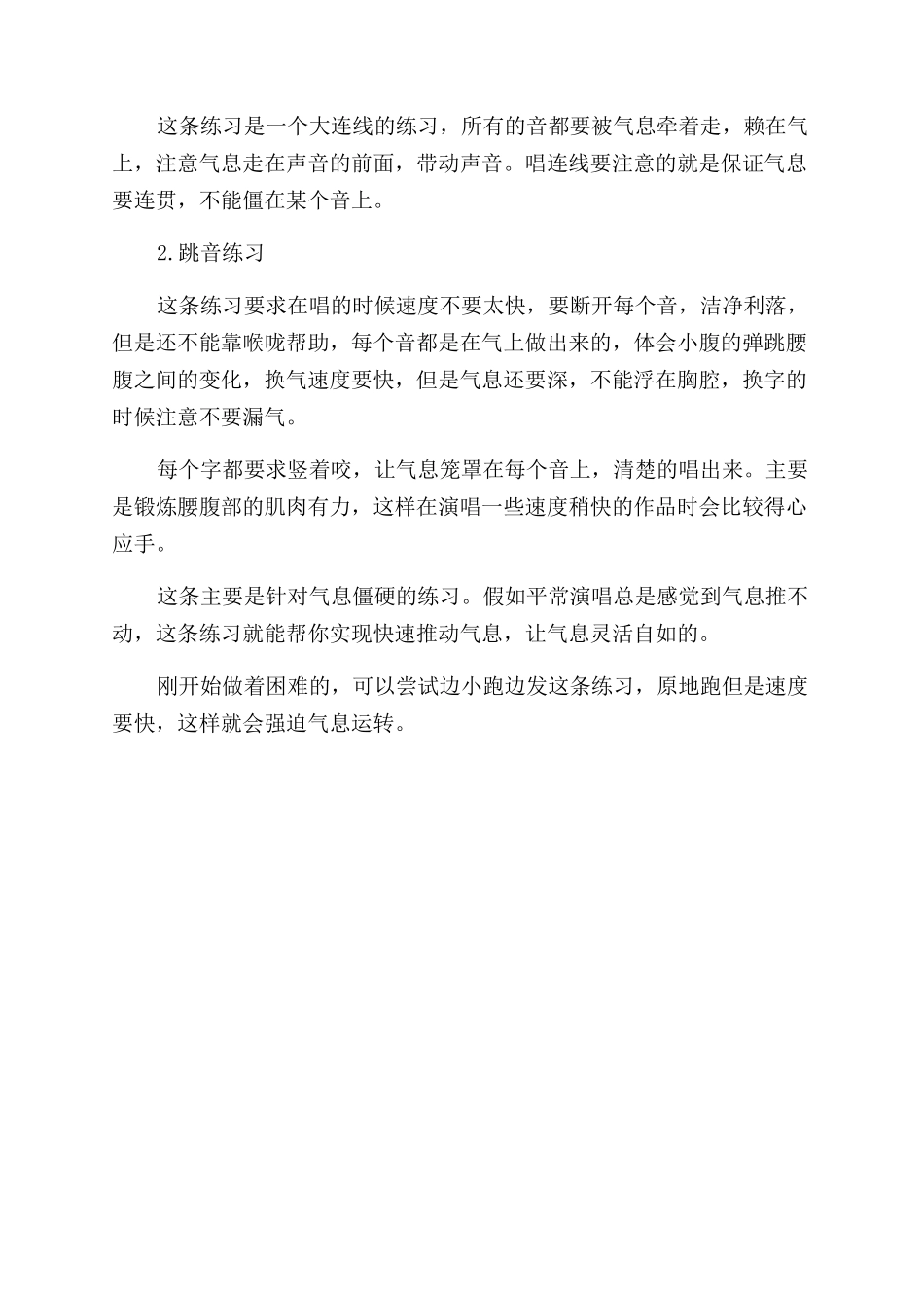唱歌呼吸训练的方法有哪些_第3页