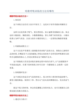 唱歌呼吸训练的方法有哪些