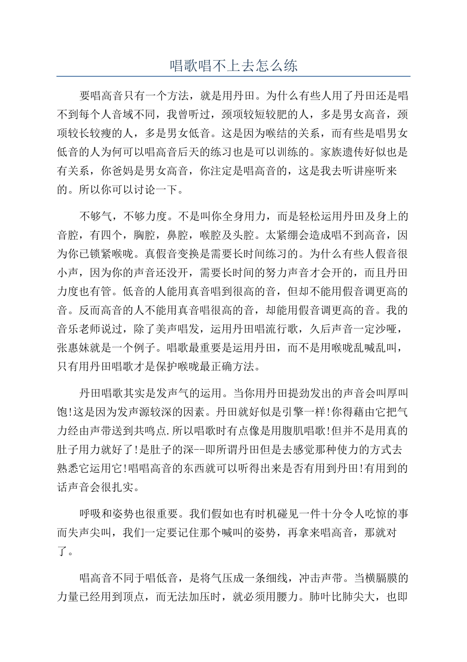 唱歌唱不上去怎么练_第1页