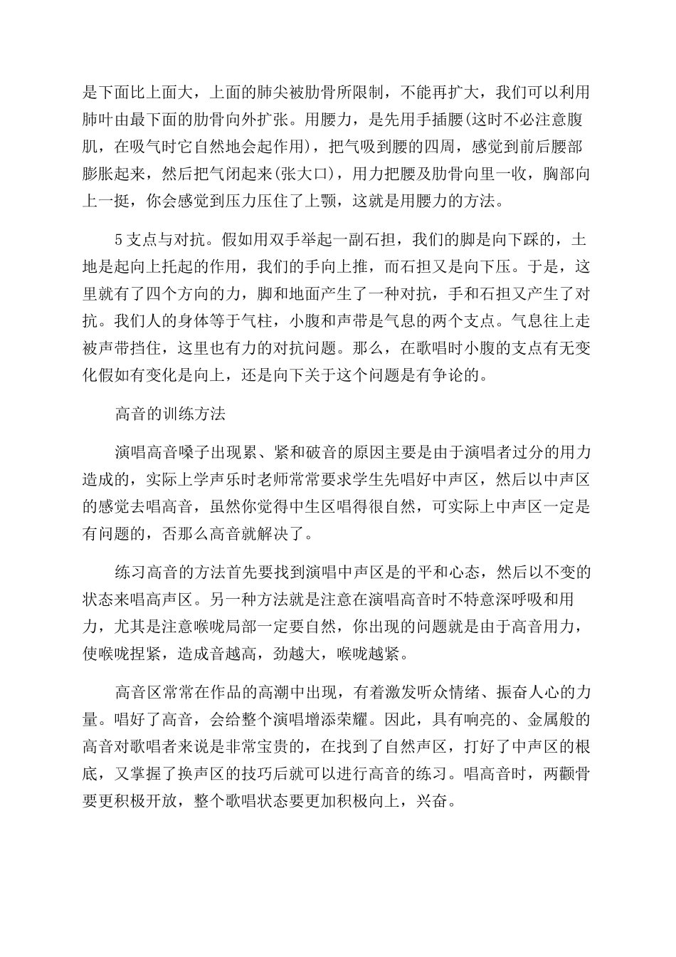 唱歌唱不上去怎么练_第2页
