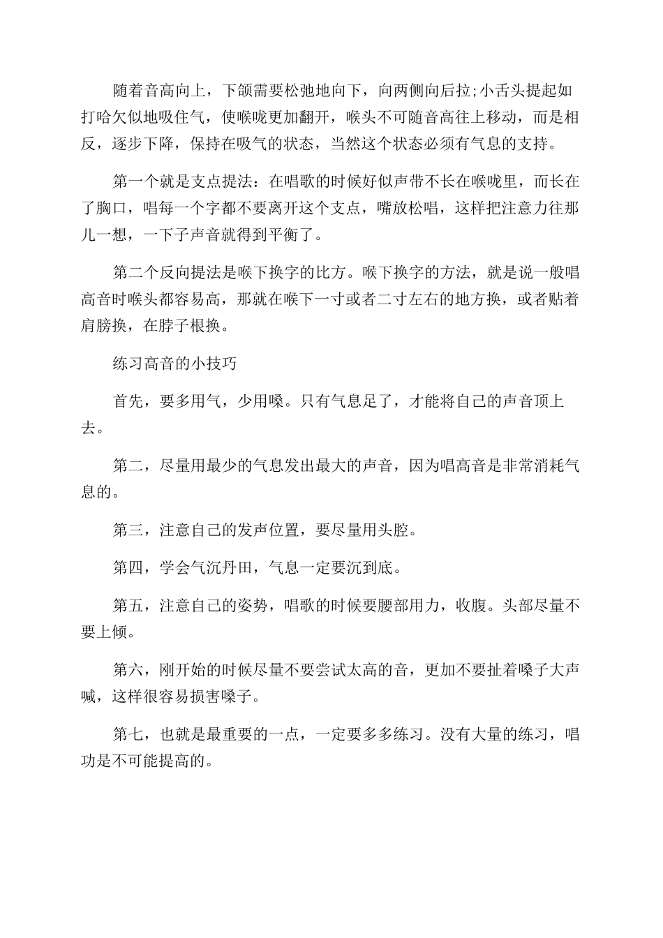 唱歌唱不上去怎么练_第3页