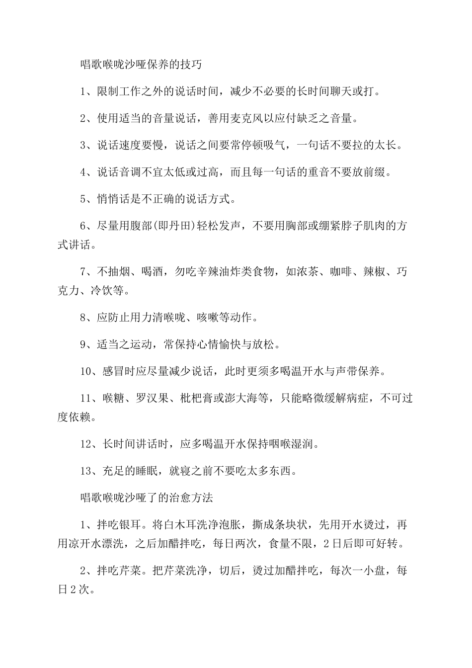 唱歌喉咙沙哑怎么办_第2页