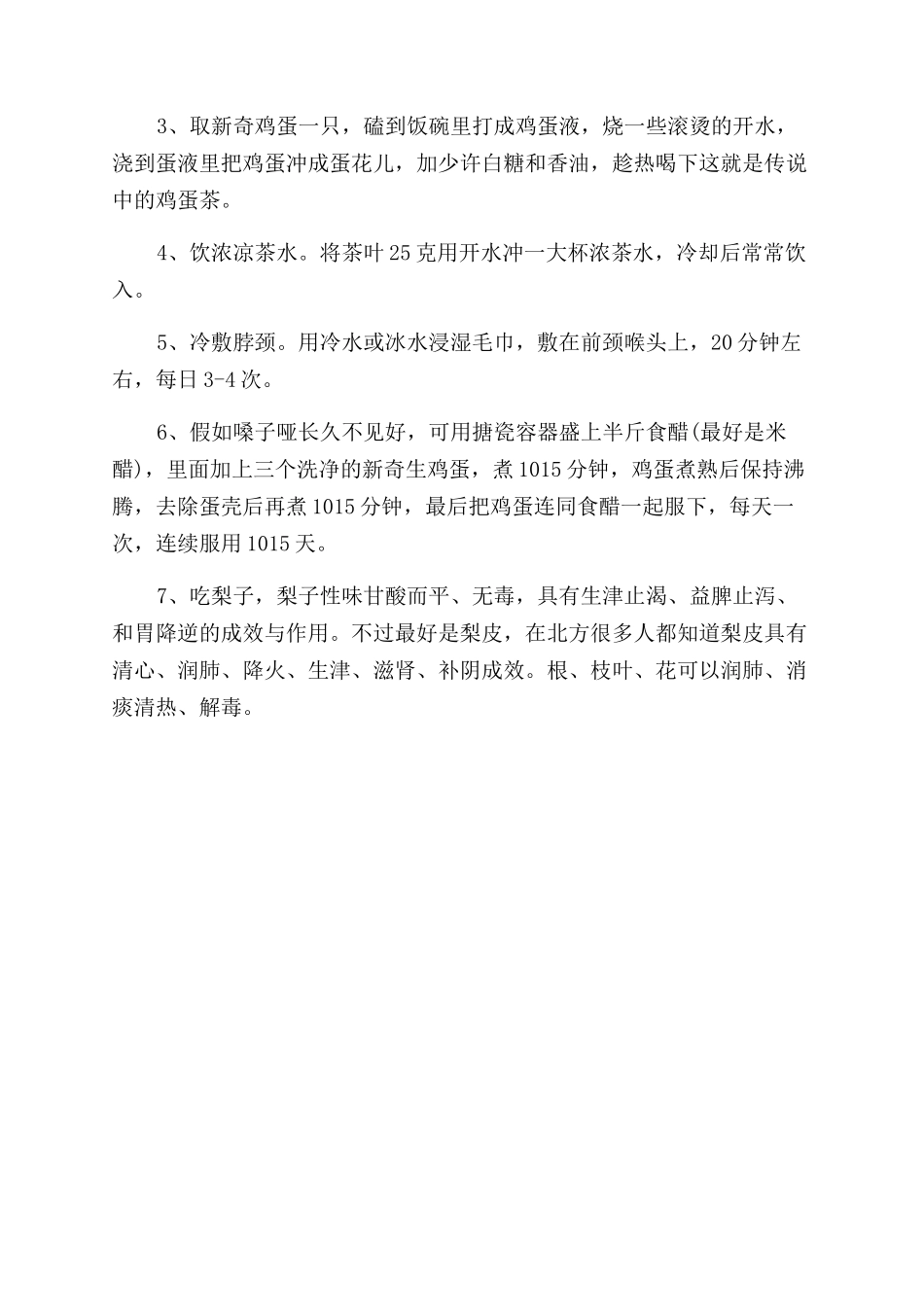 唱歌喉咙沙哑怎么办_第3页