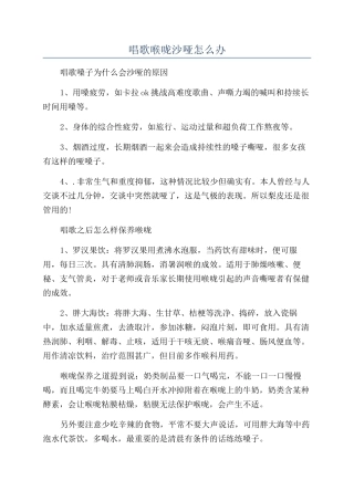 唱歌喉咙沙哑怎么办