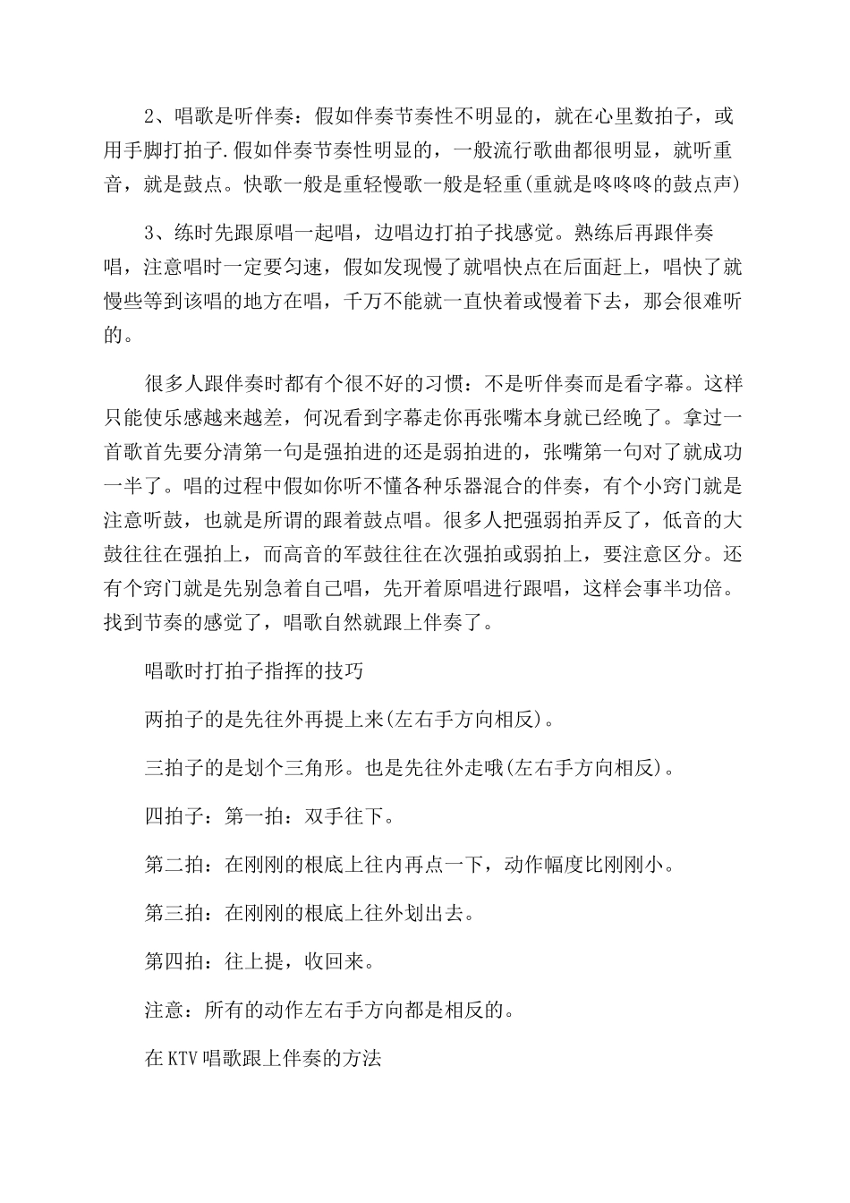 唱歌打拍子的基本方法_第2页