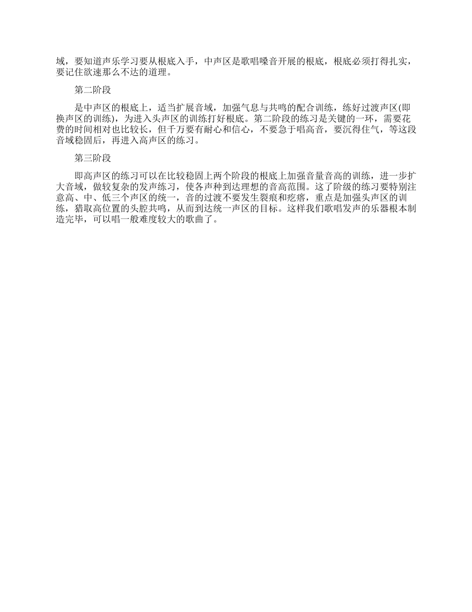 唱歌发声练习的技巧_第2页