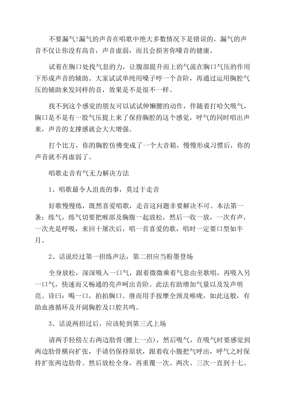 唱歌感觉有气无力的解决方法_第2页