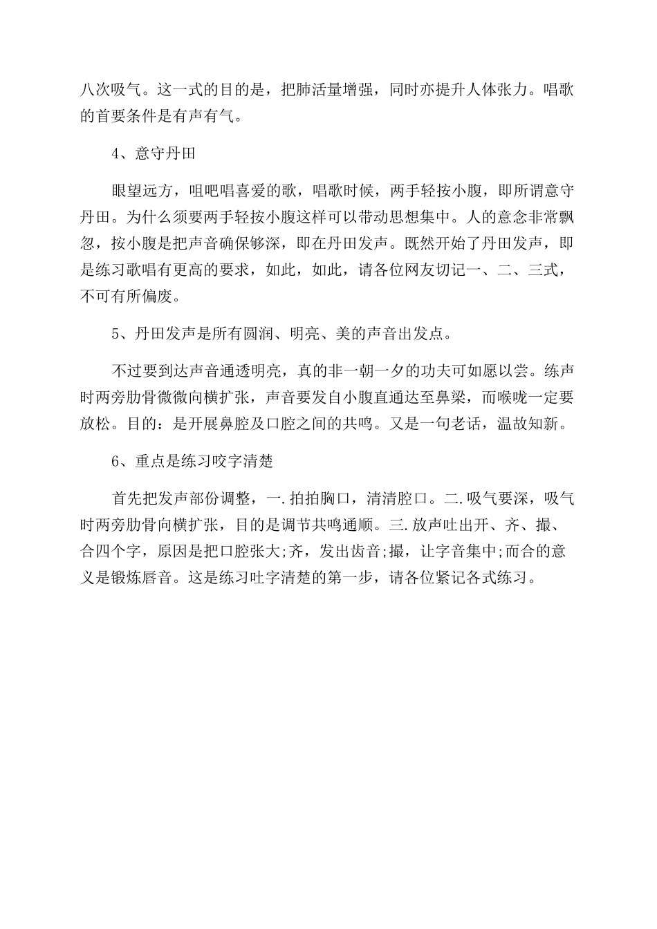 唱歌感觉有气无力的解决方法_第3页