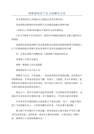 唱歌感觉有气无力的解决方法